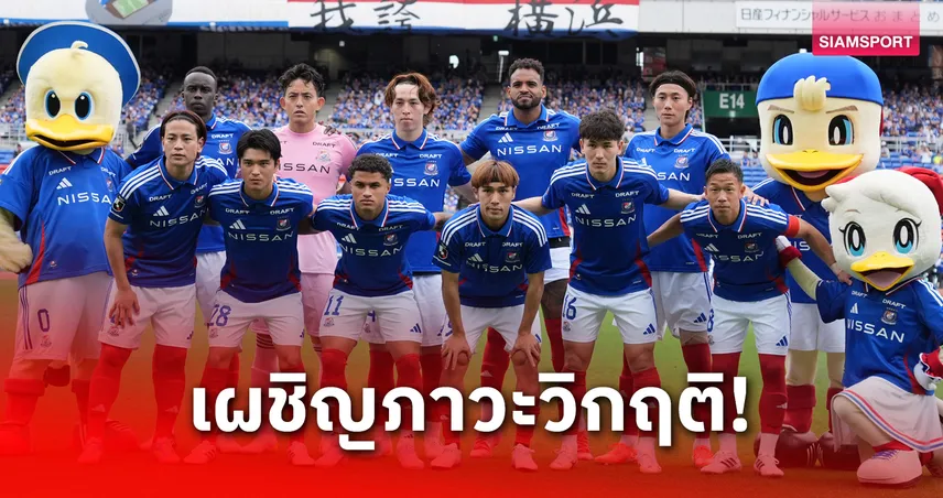 มารินอสวิกฤติ! ดิ่งโซนตกชั้น-แกนหลักพากันย้ายออก 87810