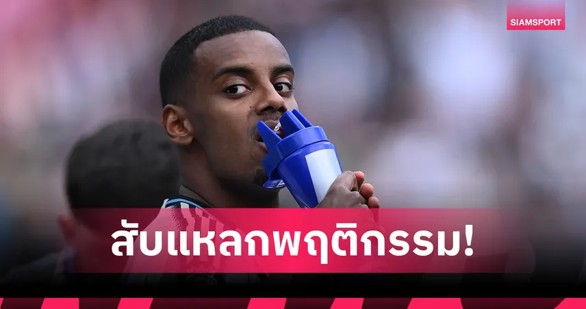 2กูรูร่วมถล่ม อิซัก กระหายซบ ลิเวอร์พูล ทั้งที่ นิวคาสเซิ่ล ไม่ขาย