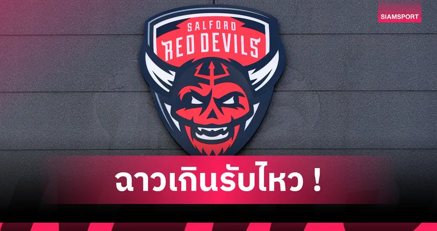 ผู้บริหารหญิงแฉเจ้าของทีมรักบี้แนะให้ใช้เซ็กซ์แก้ปัญหาการเงินของทีม