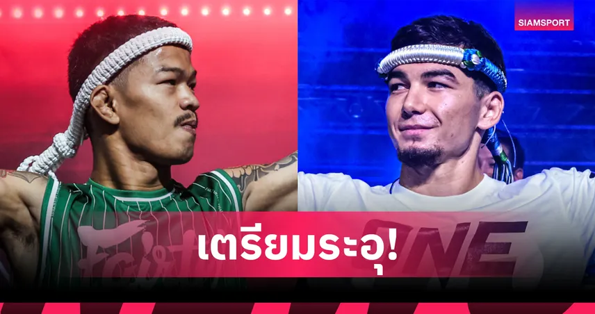 ก้องธรณี ปะทะ อัสลามจอน ดาวรุ่งไร้พ่าย ศึกมวยไทย ONE Fight Night 36 ลุมพินี