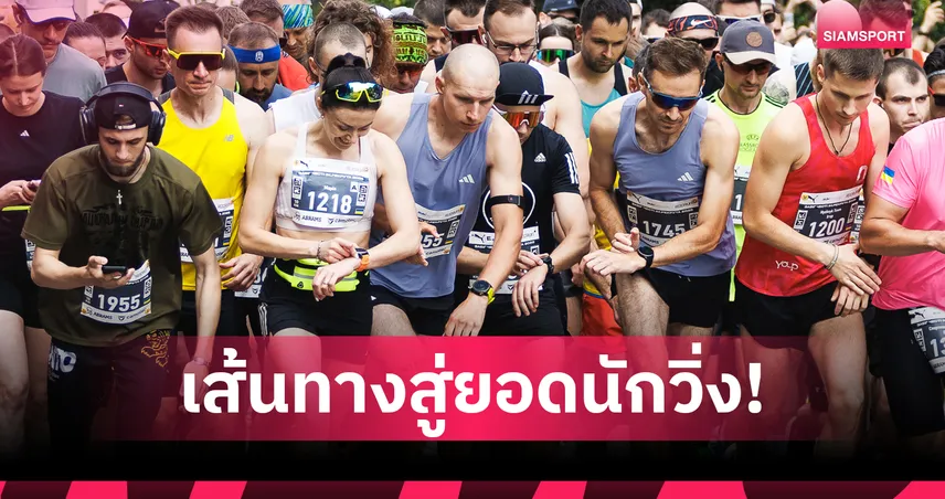 เหรียญวิ่งเปลี่ยนชีวิต! หนุ่มเร่ร่อนสวมแตะมั่ววิ่งแข่ง 8 กม.เพื่อแก้เมาค้าง