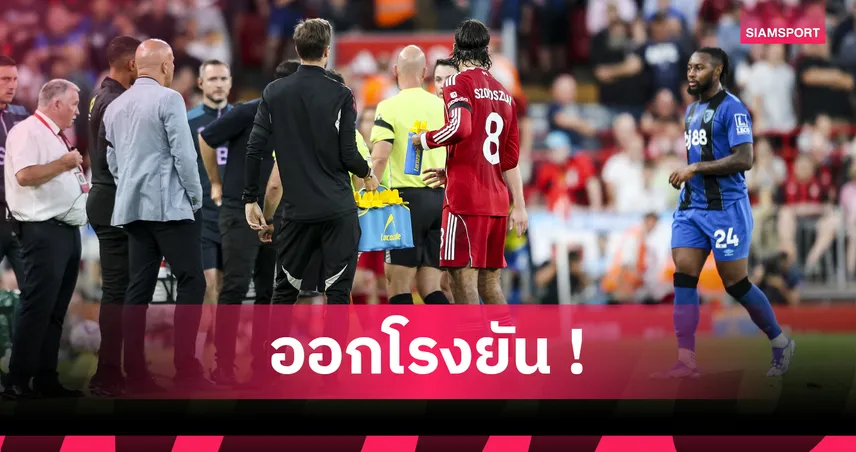 โปลิศรวบแล้ว! แฟนลิเวอร์พูลเหยียดผิว “เซเมนโย่” เกมเปิดหัวพรีเมียร์ลีก ดราม่ากลางแอนฟิลด์