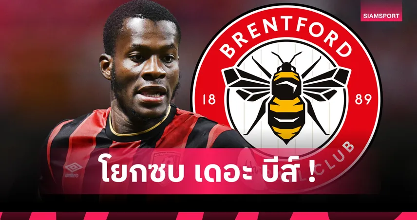 ค่าตัวสถิติสโมสร! เบรนท์ฟอร์ด เปิดตัว ด็องโก อัวตาร่า จาก บอร์นมัธ 1,870 ล้าน เซ็นยาวถึงปี 2030 88045