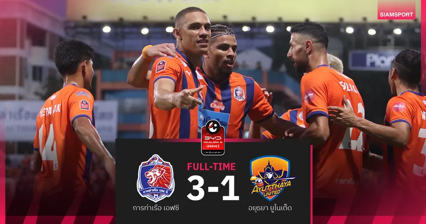 ผลบอล : สดที่นี่... ครึ่งหลัง การท่าเรือ เอฟซี นำ อยุธยา ยูไนเต็ด 3-1 88080