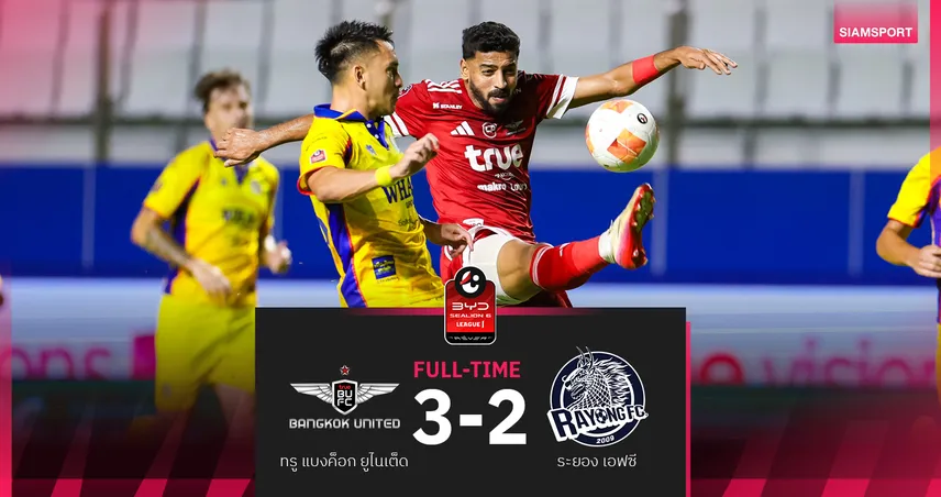 ผลบอล : สดที่นี่... ครึ่งหลัง ทรู แบงค็อก ยูไนเต็ด เสมอ ระยอง เอฟซี 0-0  88081