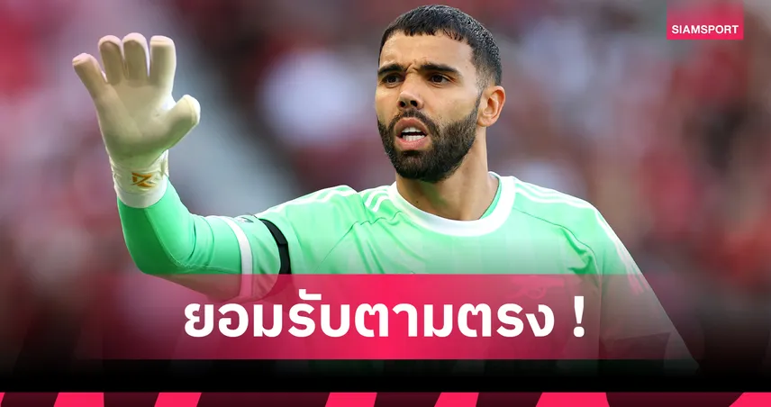 แมนยู0-1อาร์เซน่อล! ราย่า ยอมรับปืนโตรอดตายแถมได้สามแต้มจากผี