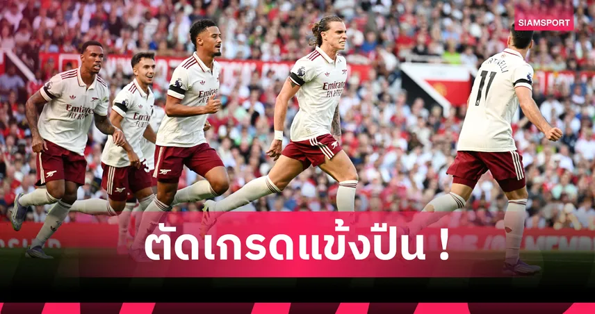 ราย่า โคตรหนึบ, โยเคเรส ต้องพัฒนา! ตัดเกรดนักเตะอาร์เซน่อล บุกเฉือน แมนยู