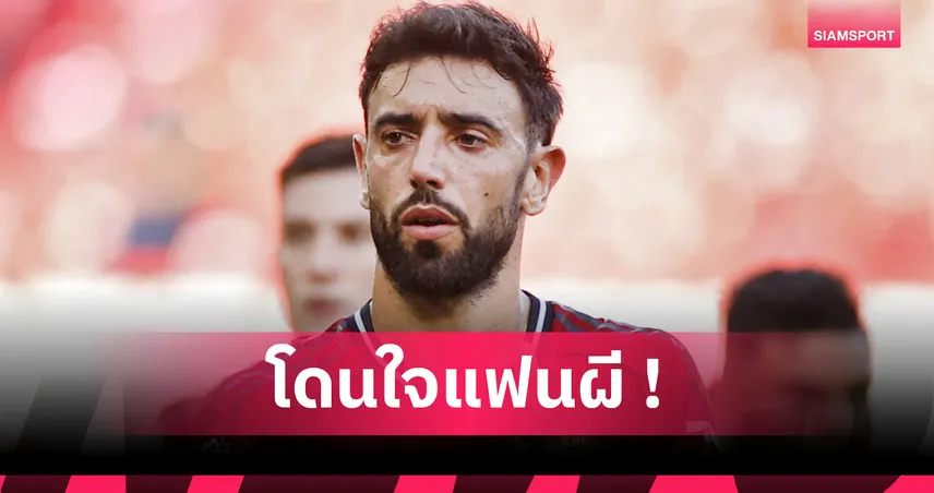 แมนยู 0-1 อาร์เซน่อล: บรูโน่ โวผีคุมเกมเหนือกว่า ปืนไร้ลุ้นหลังนำ