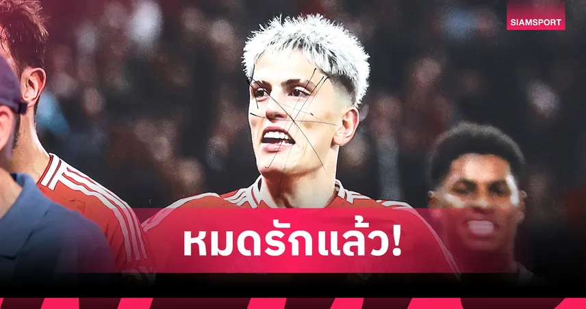 แฟนผีเดือดกากบาทโปสเตอร์ "การ์นาโช่" ส่อแววลา แมนยู ซบ เชลซี