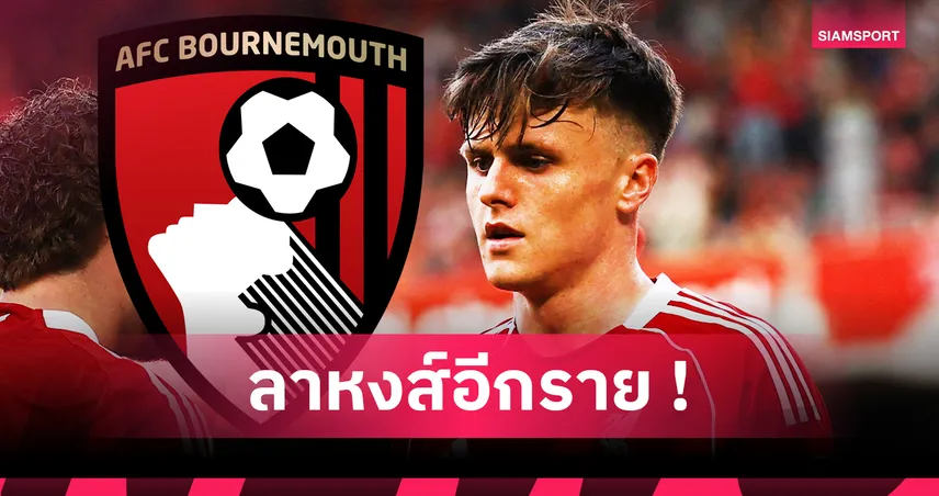 ทางการ! บอร์นมัธ ประกาศคว้า เบน โด๊ค จาก ลิเวอร์พูล 