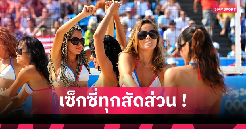 อึ๋มจนต้องเลิกเล่นวอลเลย์บอล ! ทำความรู้จัก เคย์ล่า ซิมมอนส์ เจ้าของฉายานักตบลูกยางเซ็กซี่ที่สุดในโลก