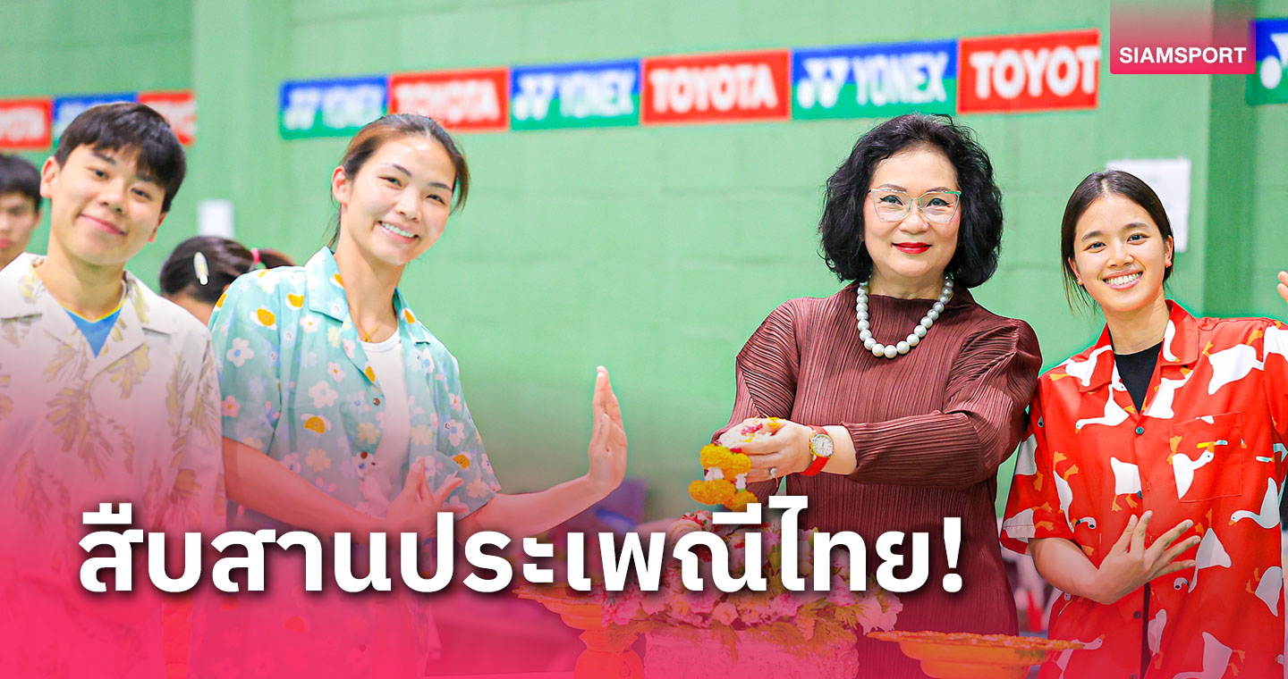 ทัพขนไก่ไทยรดน้ำขอพร คุณหญิงปัทมา เนื่องในเทศกาลสงกรานต์