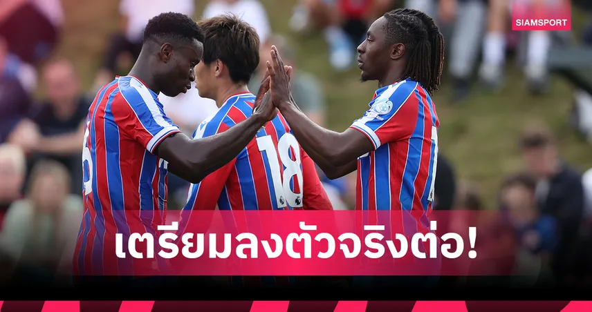 จะย้ายกี่โมง?พาเลซ ยัน เกฮี-เอเซ่ บู๊ เฟรดริคสตัด เพลย์ออฟ คอนเฟอเรนซ์ ลีก