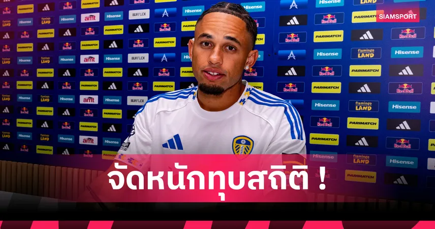 พรีเมียร์ลีก ทุบสถิติเสริมทัพแสนล้านบาทหลัง ลีดส์ เซ็น โอคาฟอร์