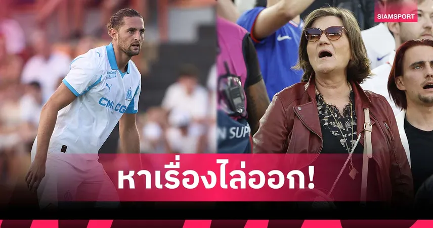 ไม่เป็นธรรม! แม่ ราบิโอต์ จวก มาร์กเซย ใช้ปมทะเลาะตะเพิดลูกชาย
