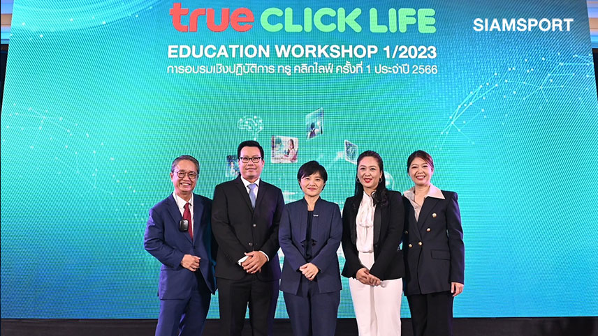 เสริมพลังโรงเรียนเอกชน!ทรู คลิกไลฟ์จัดเวิร์คช็อปต้อนรับเปิดเทอมใหม่