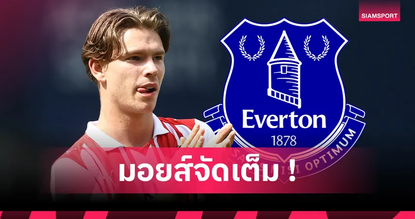 ทางการ! เอฟเวอร์ตัน เซ็น ดิบลิ่ง จาก เซาธ์แฮมป์ตัน 42 ล้านปอนด์