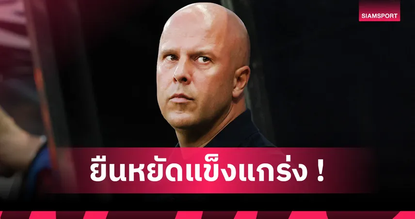 นิวคาสเซิ่ล2-3ลิเวอร์พูล! อาร์เน่อ เหน็บสาลิกายันหงส์ต้านลูกโยนสบาย,ตอบซื้อ อิซัก มั้ย