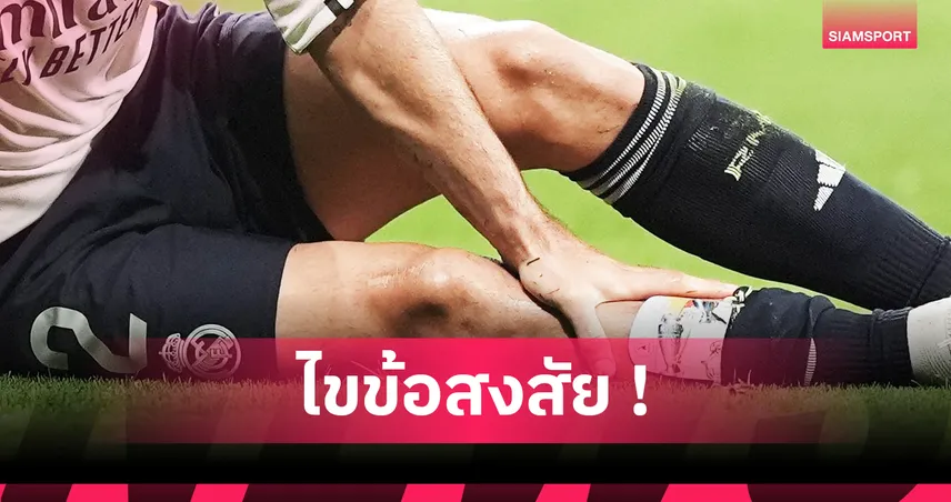 สิ่งเล็กๆ ที่เรียกว่า "ขน" ! เหตุผลที่นักฟุตบอลต้องโกนขนหน้าแข้งจนเกลี้ยงเกลา 