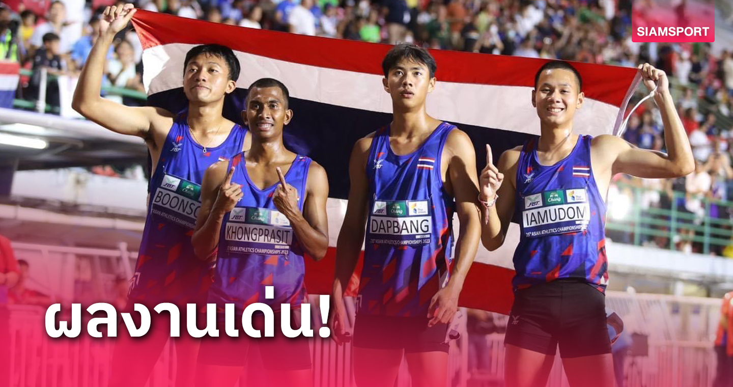  ส.กีฬากรีฑาไทยเข้าชิงรางวัลสหพันธ์ยอดเยี่ยมแห่งปีของกรีฑาโลก
