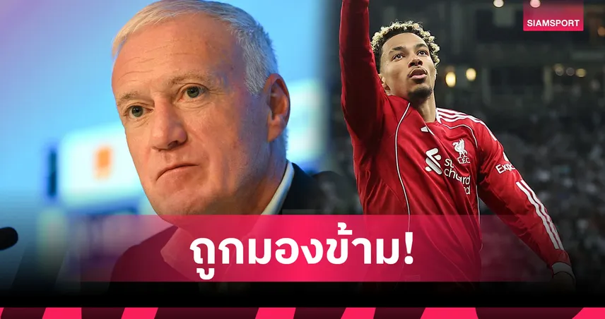 ช็อกแฟนลิเวอร์พูล! อูโก้ เอกิติเก้ หลุดโผทีมชาติฝรั่งเศส เดส์ช็องส์เมินเรียกแม้ฟอร์มแรง 