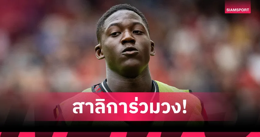 นิวคาสเซิ่ล รุกแย่ง ค็อบบี้ เมนู! แมนยู ไม่ปล่อย-นักเตะไม่คิดย้าย