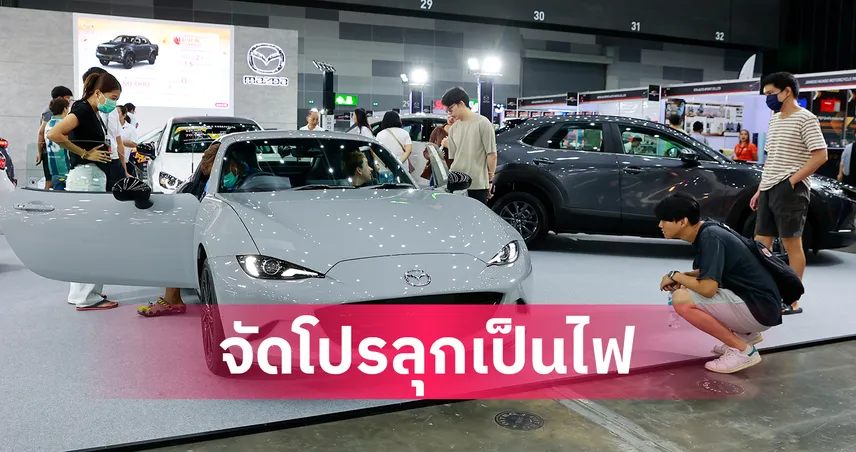 Bangkok Auto Salon 2025 วันที่ 2 ลุกเป็นไฟ ค่ายรถยักษ์ใหญ่ ปล่อยแคมเปญเด็ด