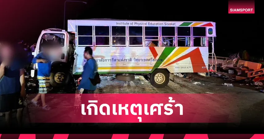 รถทีมตะกร้อ มกช.ศรีสะเกษประสบอุบัติเหตุ เศร้าพบผู้เสียชีวิต 2 ราย