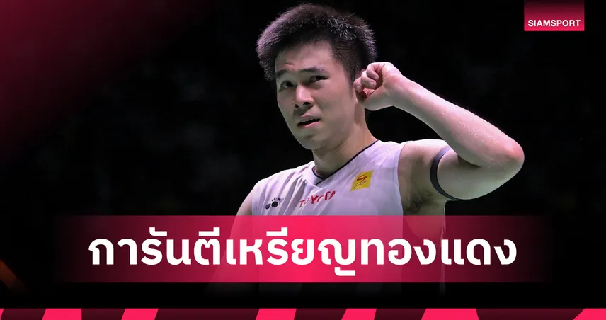 สร้างประวัติศาสตร์! "วิว" กุลวุฒิ คว้าเหรียญที่ 3 ในศึกชิงแชมป์โลก หลังสยบ โจนาธาน คริสตี้ สุดมันส์