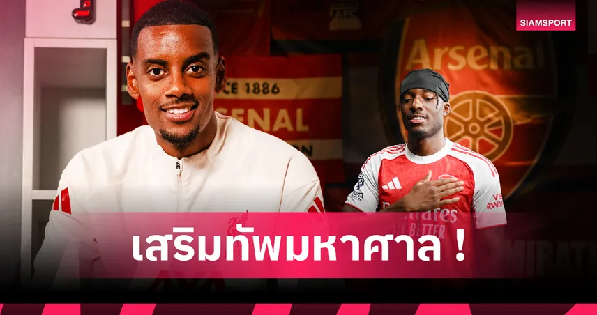 รวยมาจากไหน ! 5 ประเด็นน่าสนใจตลาดนักเตะซัมเมอร์ของสโมสรพรีเมียร์ลีก