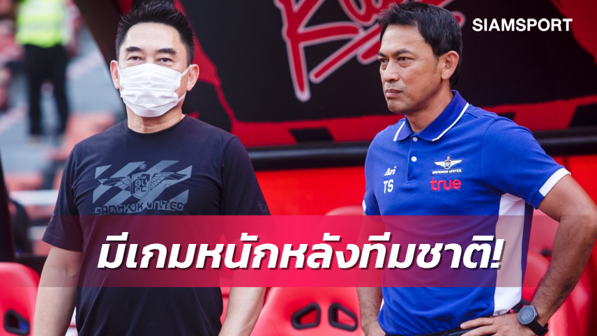 ลุ้นแชมป์โค้งท้าย! "โค้ชแบน" หวัง 4 แข้งแบงค็อกกลับจากรับใช้ทีมชาติไทยแบบสมบูรณ์