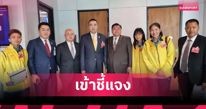 "โจ้ สืบศักดิ์" หนุน 5 นักตะกร้อหญิงทีมชาติ ร้อง กมธ.กีฬา ปมถูกหักเงินรางวัล 