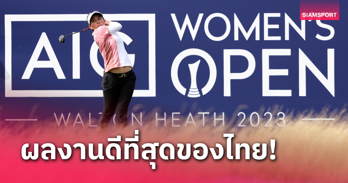 “ลิเลีย วู” ผงาดแชมป์เมเจอร์เอไอจี วีเมนส์-“โปรจีน อาฒยา” จบอันดับ 36 ร่วม