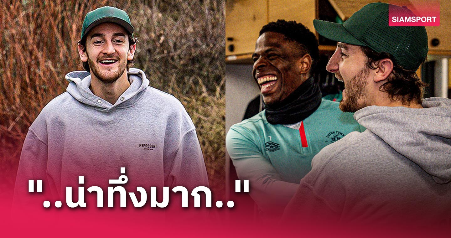 ไม่ยอมแพ้! ทอม ล็อคเยอร์ คืนสนามซ้อมแล้วหลังหัวใจวายเฉียบพลัน