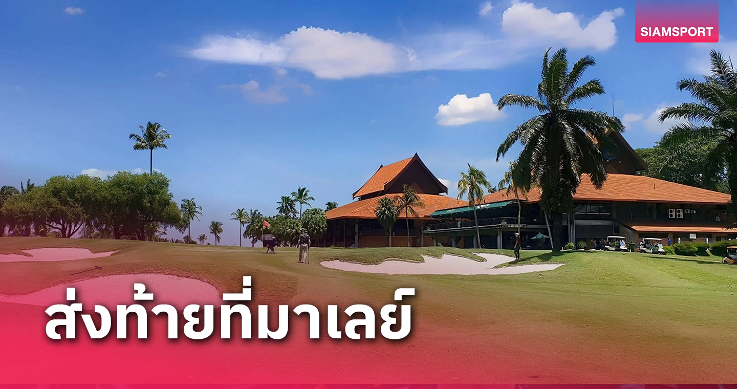 เอดีทีจัดแข่งแมตช์ส่งท้ายซีซั่นที่มาเลเซีย