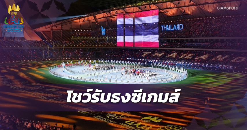 "คิดบวกสิปป์" กลุ่มคนรักนาฏศิลป์ไทย เตรียมแสดงรับธงพิธีปิดซีเกมส์ 2023 