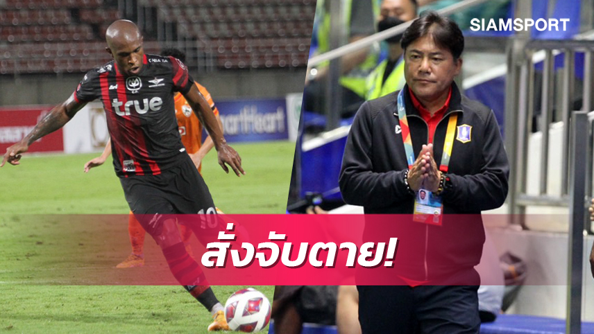 "เทกุซัง" สั่งเข้มปิดตาย "เฮแบร์ตี้" ลั่นพาบีจีบุกทุบแบงค็อก 23 ต.ค.นี้