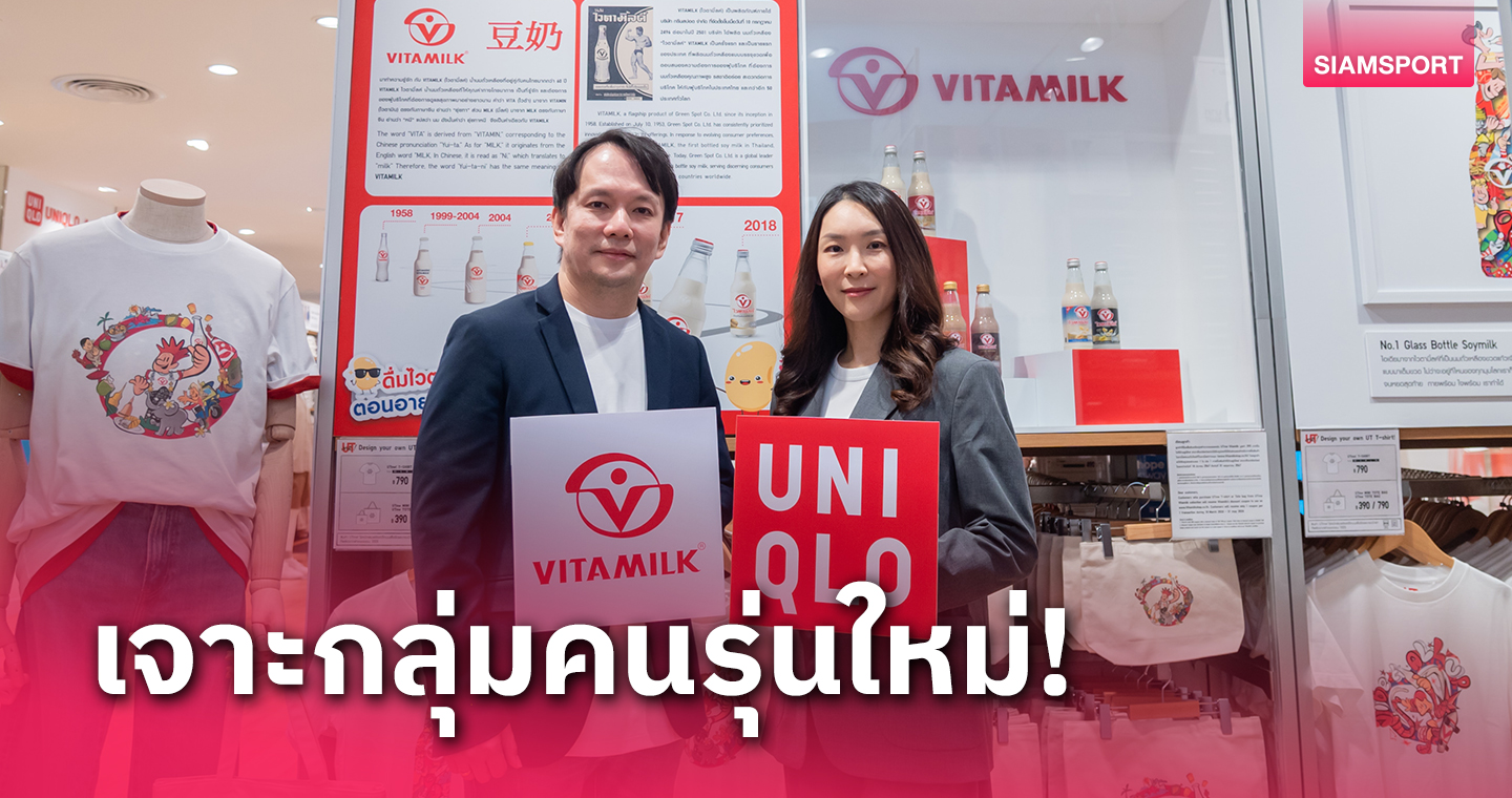 ครั้งแรก "Vitamilk และ Uniqlo" สร้างสรรค์คอลเลคชัน UTme