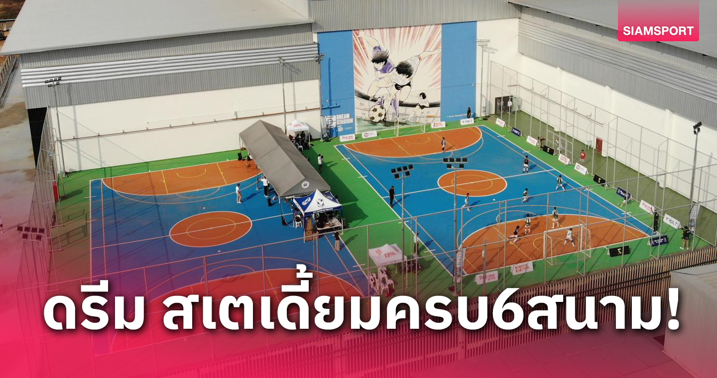 นายกเทศมนตรีบางปู เป็นปธ.เปิดสนาม SEA Sport Complex โครงการ ดรีม สเตเดี้ยม สนามสุดท้าย