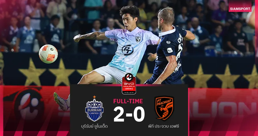 VAR ชี้โทษเบิกร่อง! บิสโซลี่ ฮีโร่พา บุรีรัมย์ อัด พีที ประจวบ 2-0 นำฝูง 100%