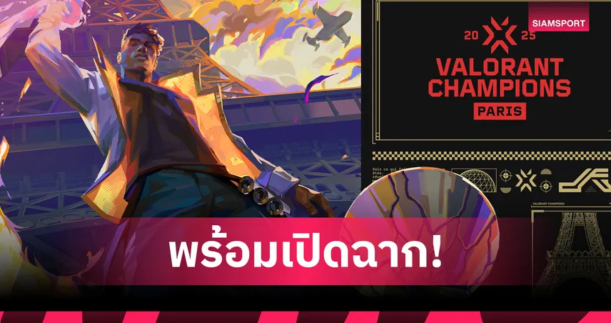 VALORANT Champions 2025: ศึกชิงแชมป์โลก VALORANT เริ่มแล้วที่ปารีส  90037