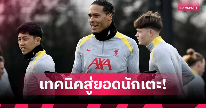 เทคนิคพัฒนาฝีเท้าฟุตบอล ฝึกทุกวันสู่การเป็นนักเตะมืออาชีพ