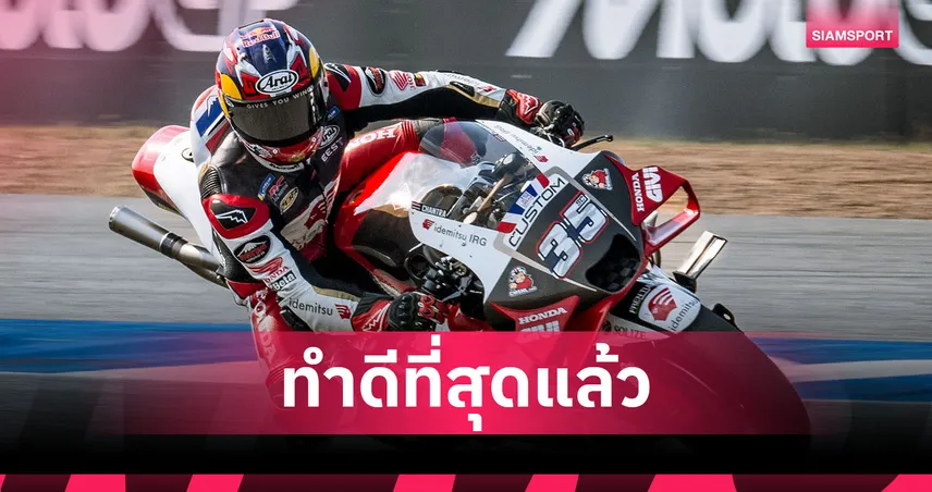 "ก้อง สมเกียรติ" ทำเต็มที่ จบอันดับ 19 - "เบซเซคคี่" ผงาดแชมป์สปรินต์เรซโมโตจีพีบ้านเกิด  90110