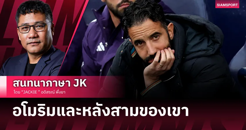 อโมริมและหลังสามของเขา