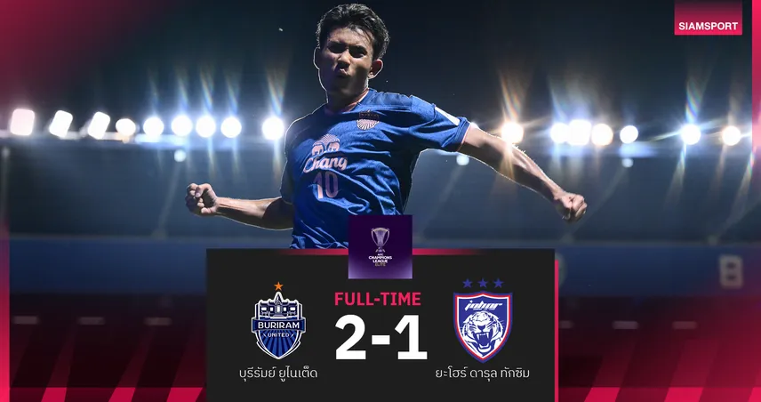 ผลบอล : สดที่นี่ ... ครึ่งหลัง บุรีรัมย์ ยูไนเต็ด แซงนำ ยะโฮร์ ดารุล ทักซิม 2-1 ศึกเอซีแอล อิลิท 90294