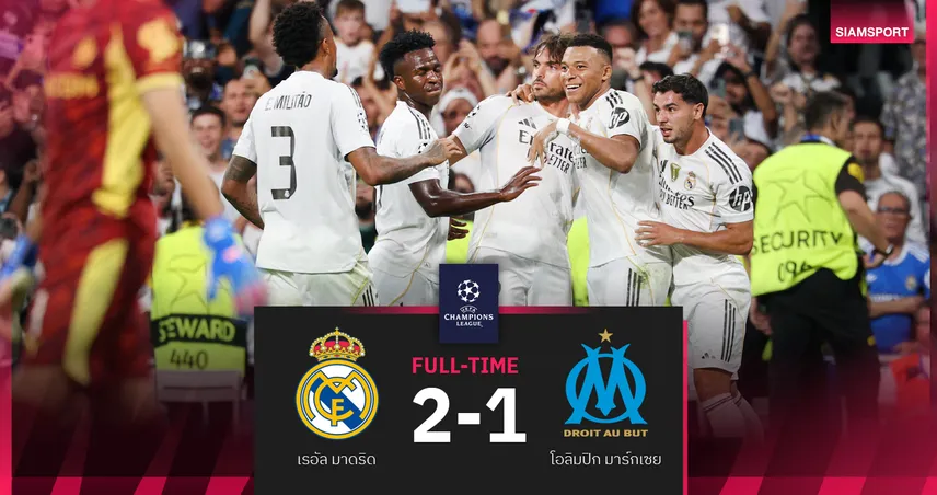ผลบอล เรอัล มาดริด 2-1 มาร์กเซย : เอ็มบัปเป้ เบิ้ลจุดโทษ! ชุดขาว10คนพลิกเฮเปิดหัว UCL 
