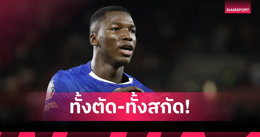 ไกเซโด้ ยืนหนึ่ง! ครอง 2 สถิติพรีเมียร์ลีก 4 นัดแรก ทั้งตัดบอล-เข้าสกัดมากสุด 90377