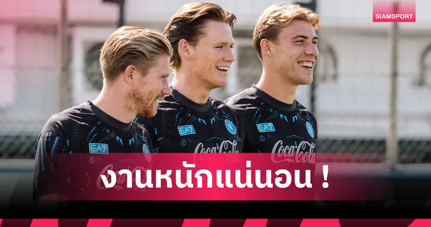 แมนซิตี้ พบ นาโปลี : งานหนักแน่! ดอนนารุมม่า ยก แม็คโทมิเนย์-ฮอยลุนด์ สุดอันตราย  90394