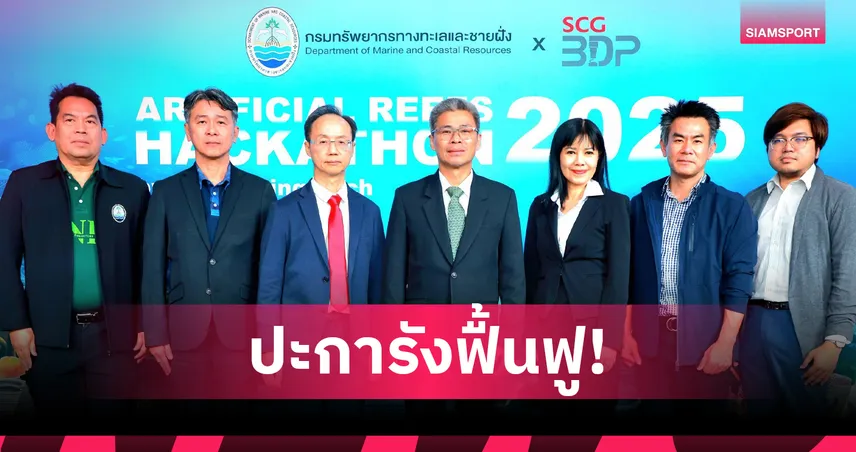  ทช.-SCG จับมือใช้ 3D Printing ผลิต "เจดีย์เกลียวคลื่น" ฐานลงเกาะปะการัง