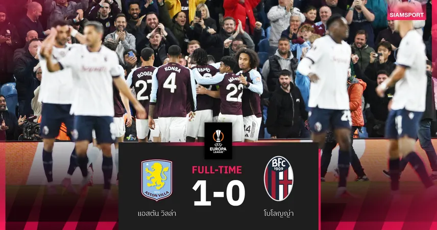 ผลบอล วิลล่า 1-0 โบโลญญ่า : แม็คกินน์ยิงโทน! สิงห์ผงาดประเดิมชัยยูโรปา ลีก